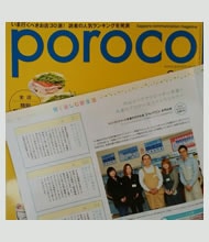 poroco(ポロコ)3月号に掲載されました。