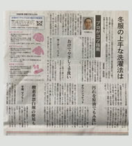 北海道新聞くらし面にて、店長の竹内が冬服の洗濯方法について解説しました。
