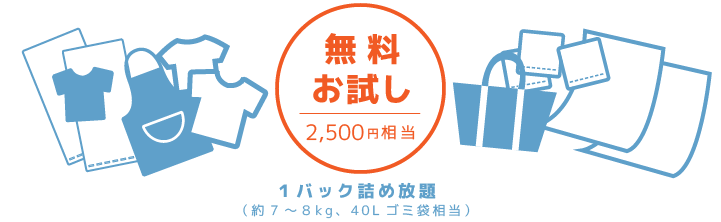 ジャバリンの無料お試し