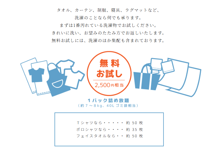 まずは無料お試しを