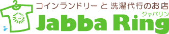 コインランドリーと洗濯代行のお店 ジャバリン