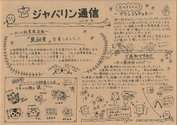 写真：ジャバリン通信 vol.16 表面