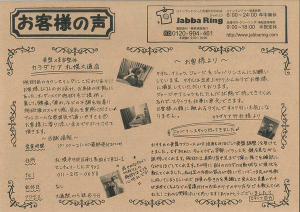 写真：ジャバリン通信 vol.19 裏面