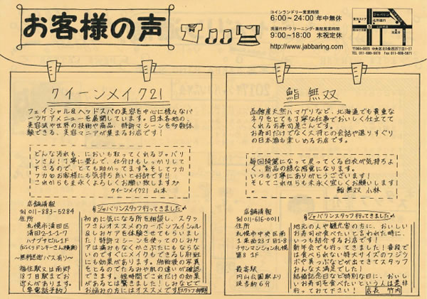 ジャバリン通信 vol.3 裏面