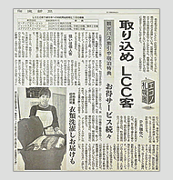 北海道新聞で「北海道洗たく便」が掲載されました