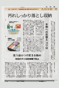 北海道新聞で洗濯の解説をさせて頂きました。
