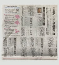 北海道新聞くらし面にて、店長の竹内が冬服の洗濯方法について解説しました。