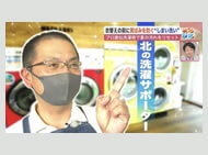 北海道文化放送「みんテレ」でしまい洗いとその洗い方の応用の解説をさせて頂きました。