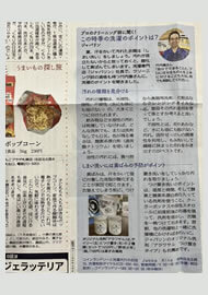 北海道新聞「さっぽろ10区」で夏の汚れ落としの解説しました。
