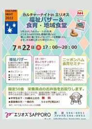 2022年7月22日、札幌市内各所で行われるカルチャーナイトのイベントとして、 南6条西16丁目にあるエリオスSAPPOROさんで洗濯セミナーを行いました。