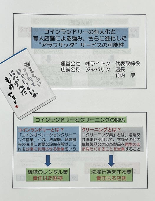 2022年12月8日（木）にコインランドリーの展示会でセミナー講師をします。