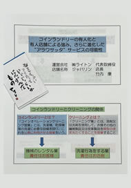 2022年12月8日（木）にコインランドリーの展示会でセミナー講師をします。